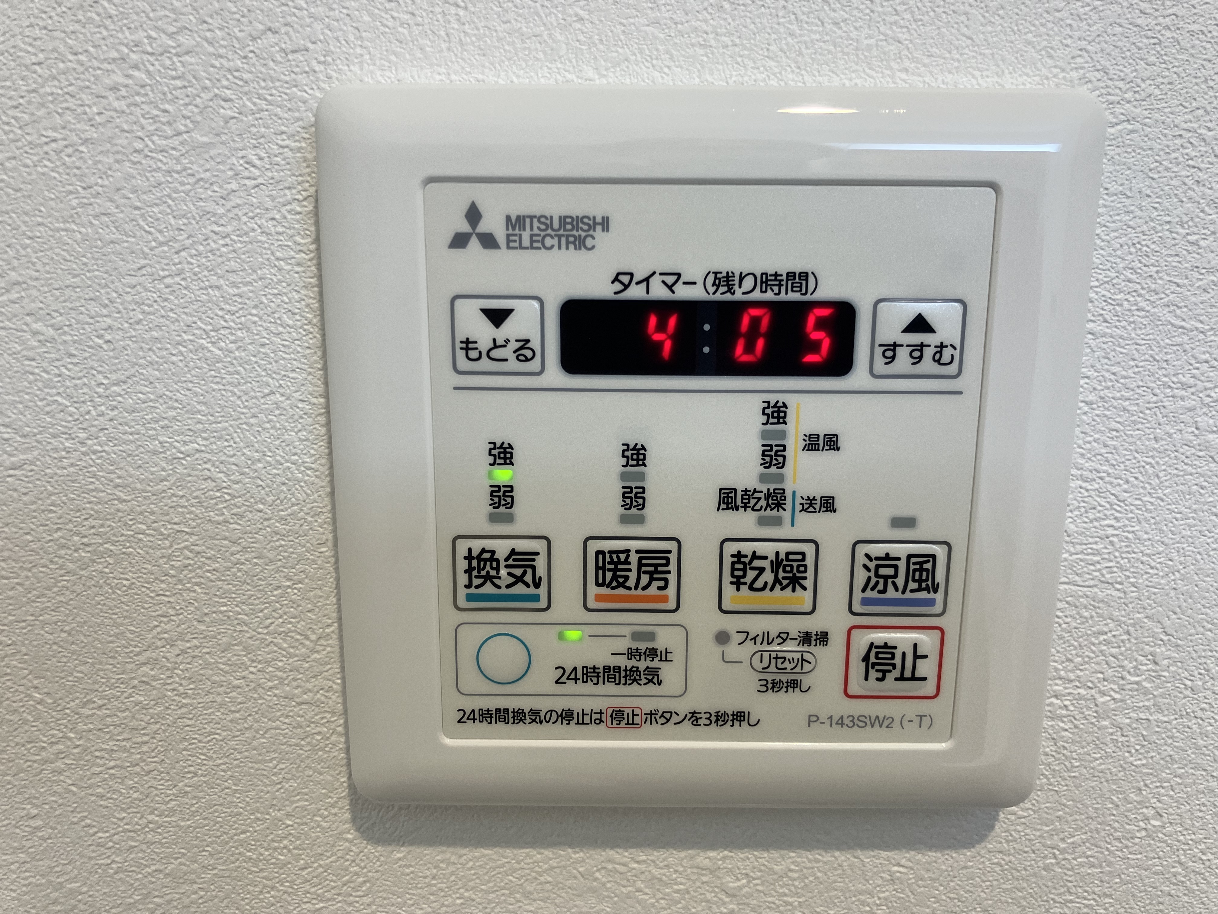 リノベーション後の浴室乾燥操作盤